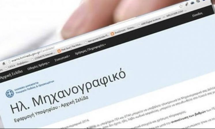Μηχανογραφικό Δελτίο 2018: Ξεκίνησαν οι υποβολές